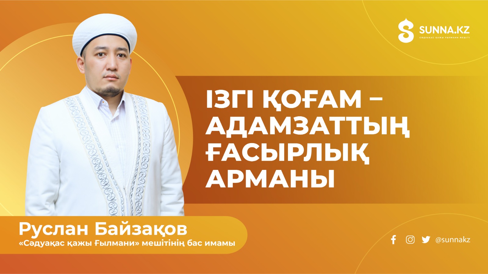 Ізгі қоғам – адамзаттың ғасырлық арманы