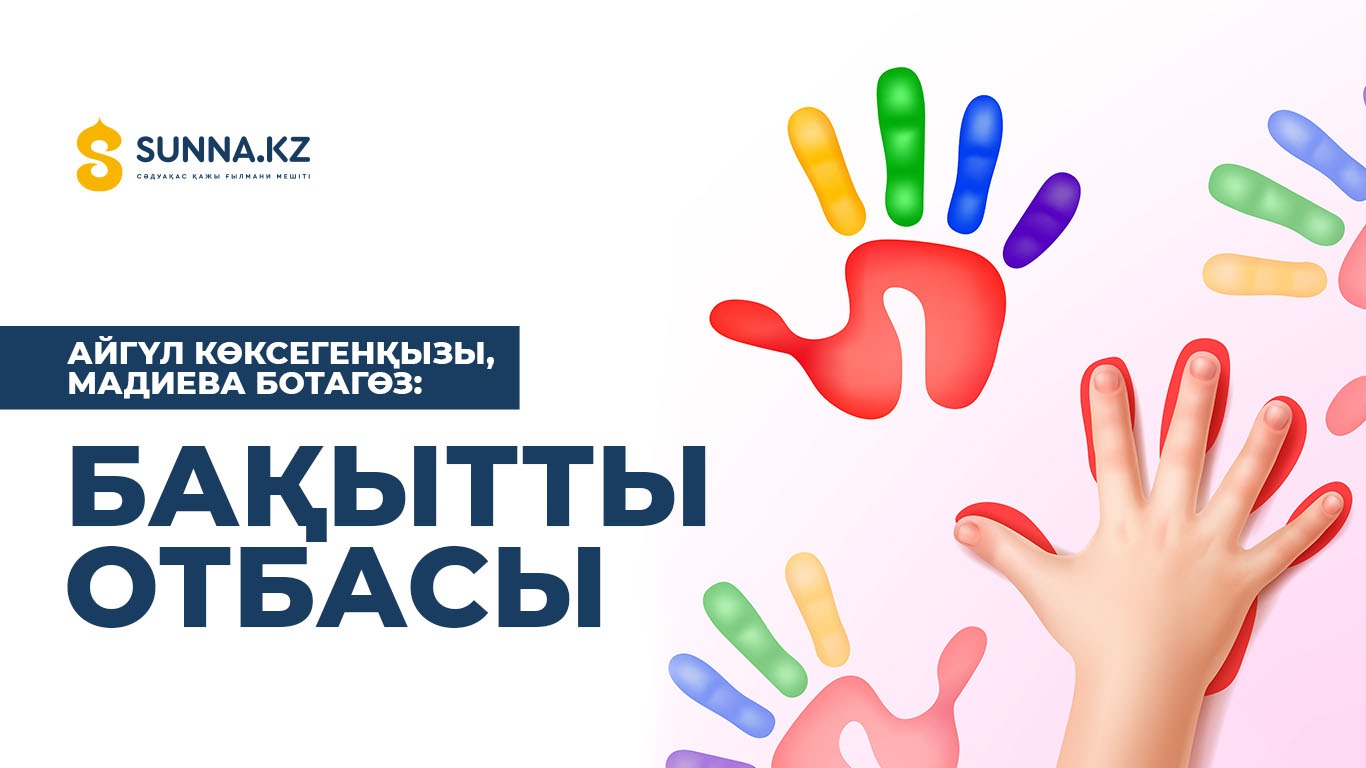 Бақытты отбасы