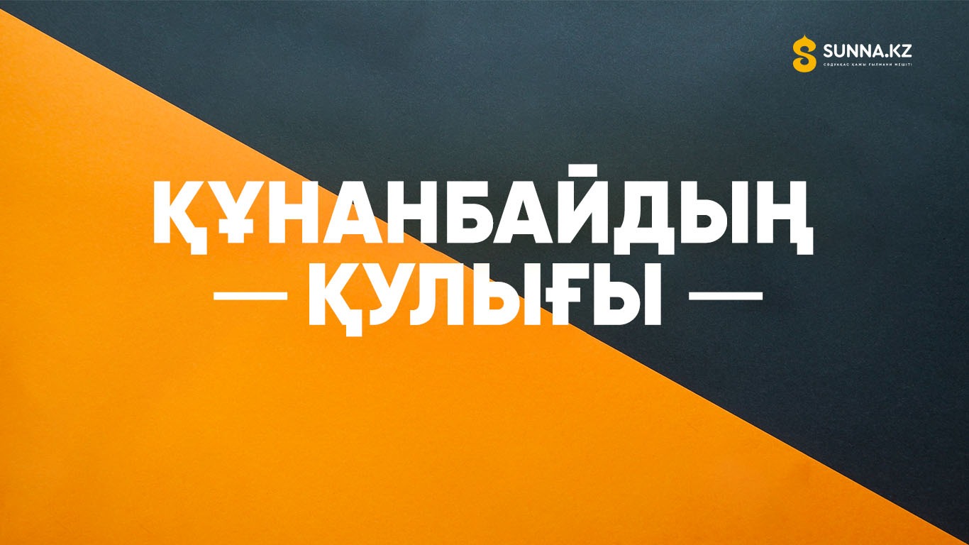 Құнанбайдың қулығы