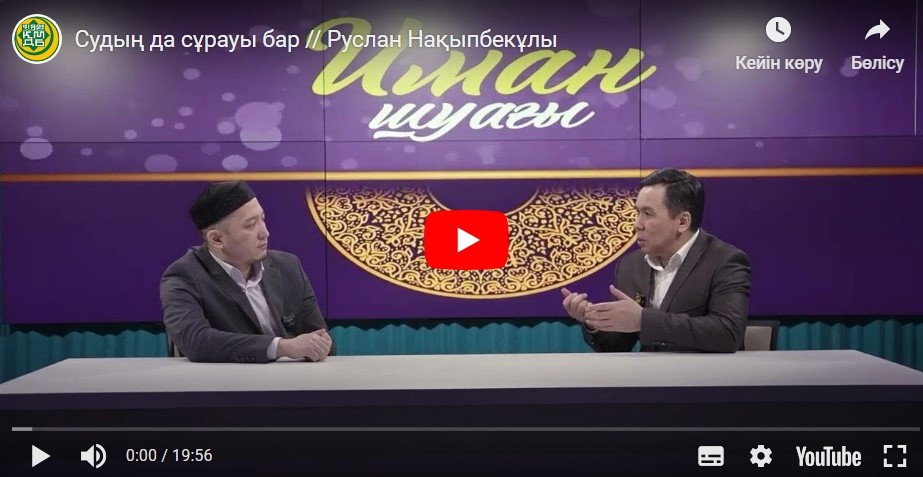 Руслан Нақыпбекұлы: Судың да сұрауы бар