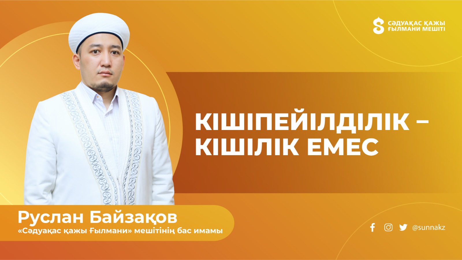 Кішіпейілділік – кішілік емес
