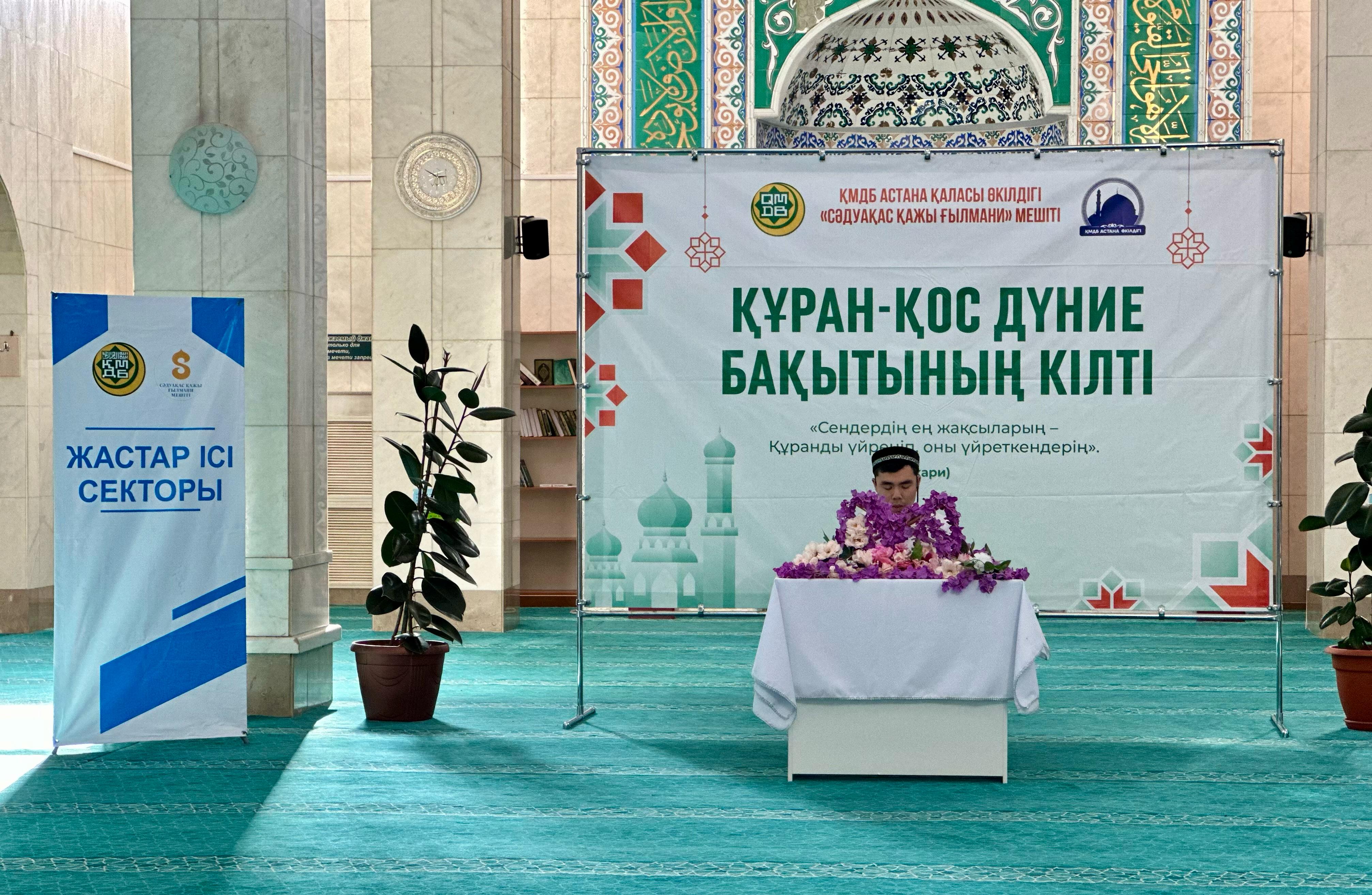 Мешіт шәкірттері арасында Құран сайысы өтті (фото)
