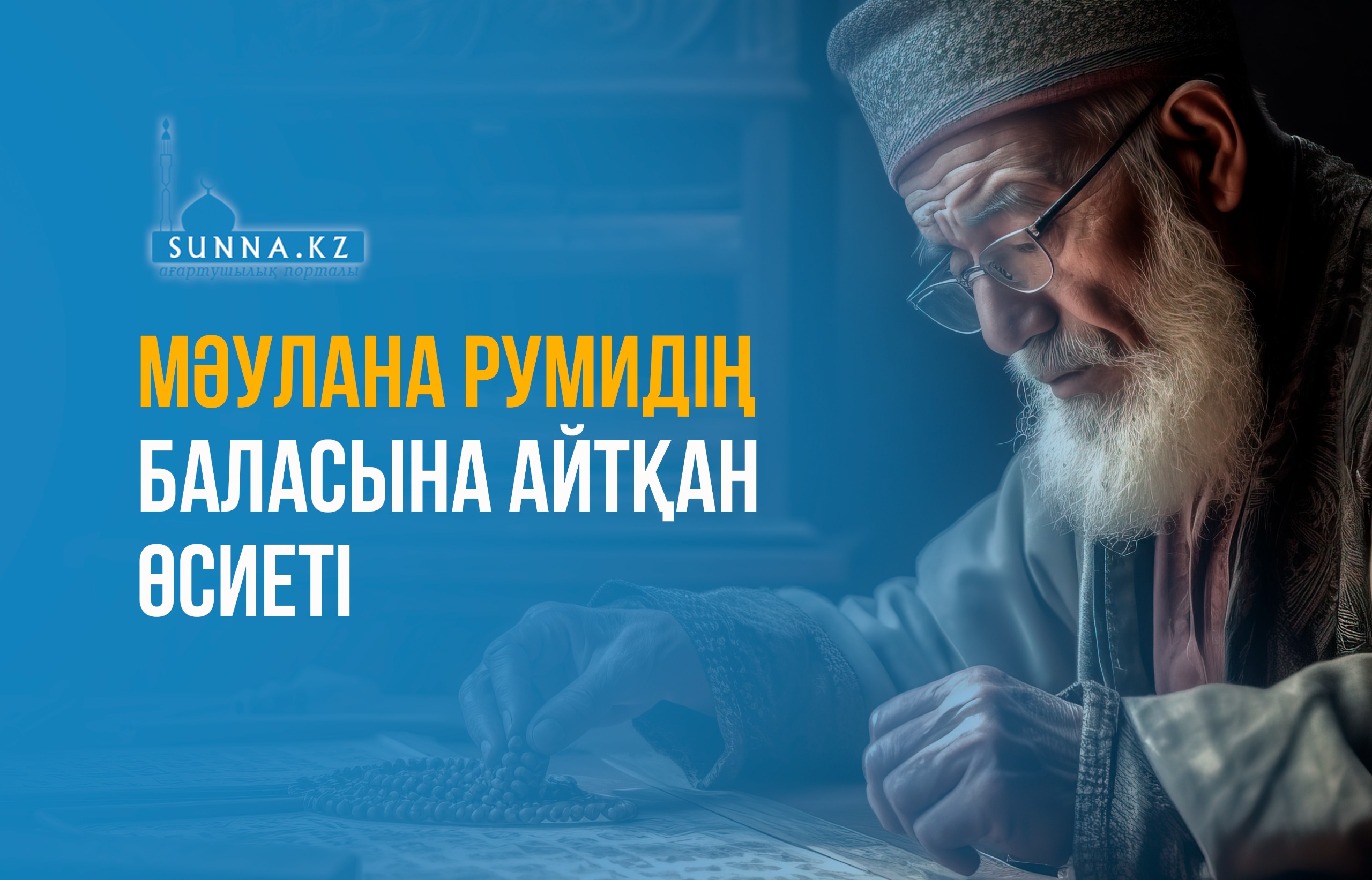 Мәулана Румидің баласына айтқан өсиеті