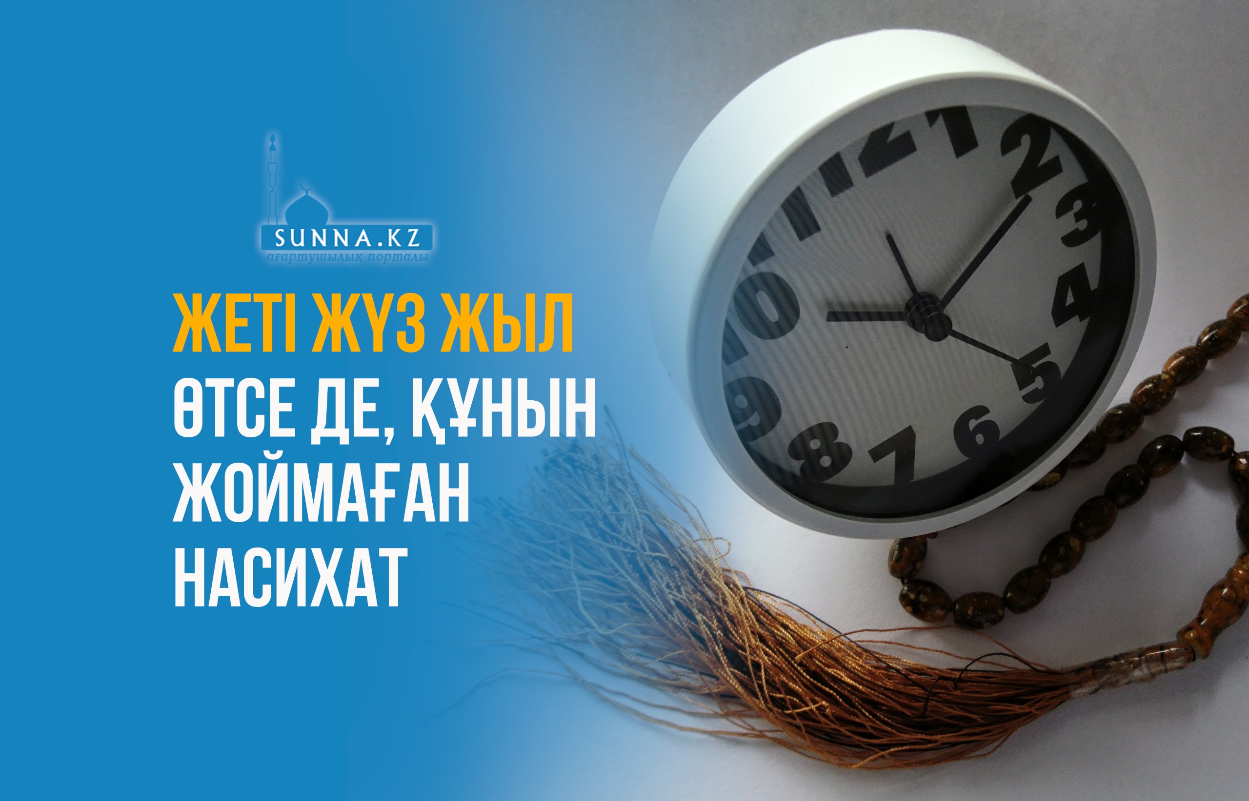 Жеті жүз жыл өтсе де, құнын жоймаған насихат