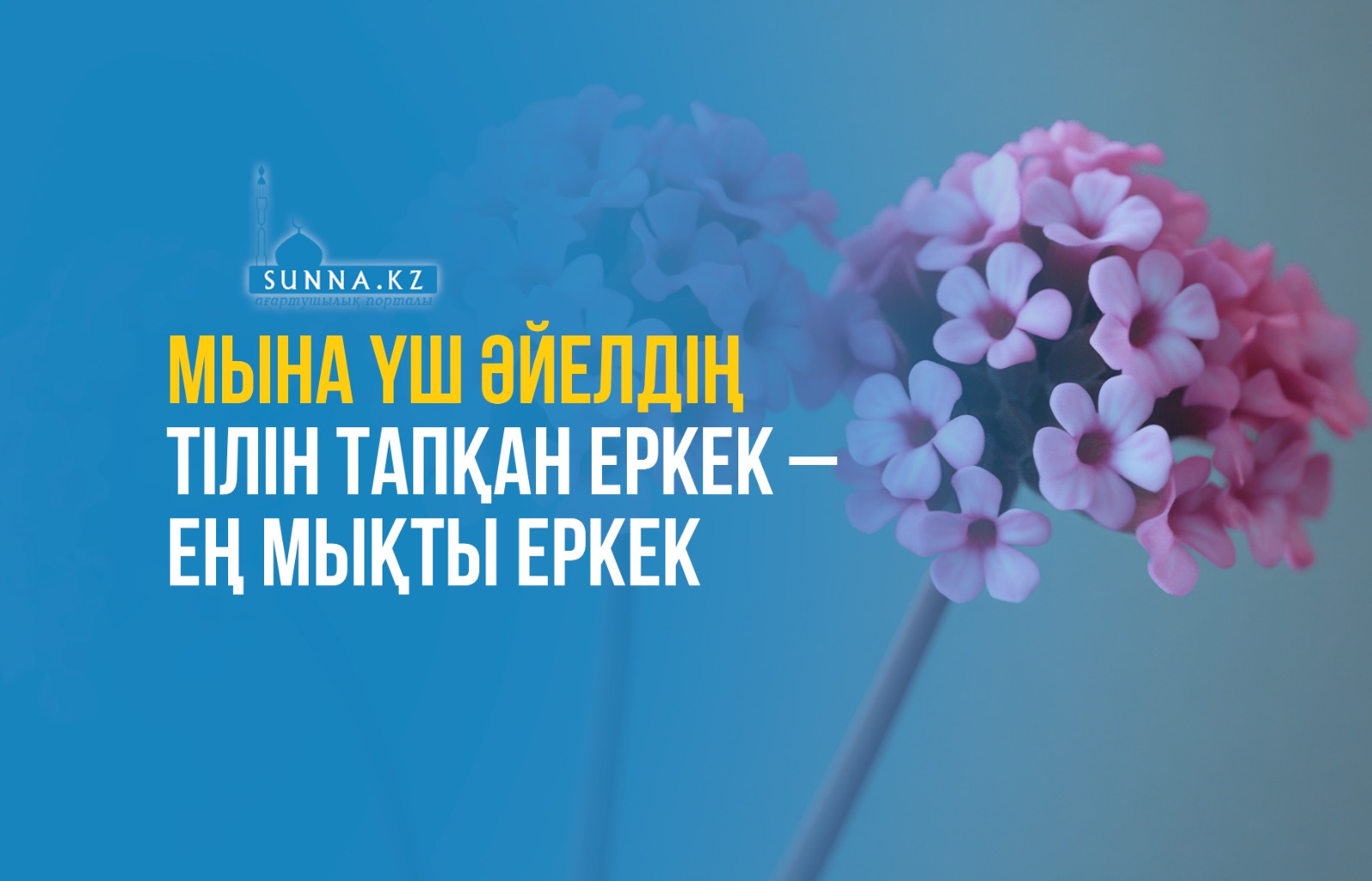 Мына үш әйелдің тілін тапқан еркек – ең мықты еркек