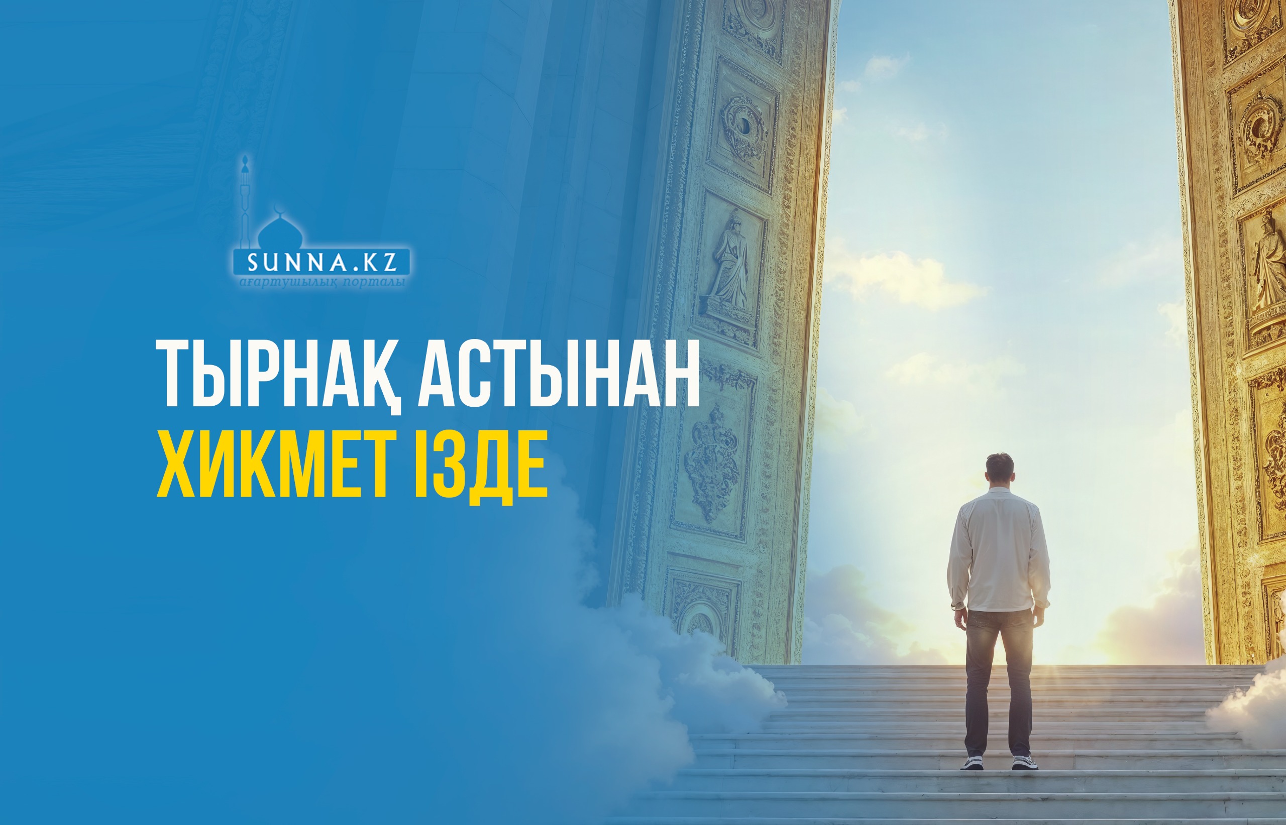 Тырнақ астынан хикмет ізде