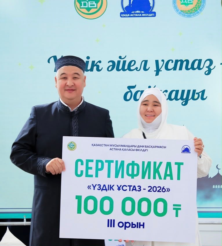 «Сәдуақас қажы Ғылмани»: Мешіт ұстазы «Үздік ұстаз – 2026» жеңімпазы атанды (фото)