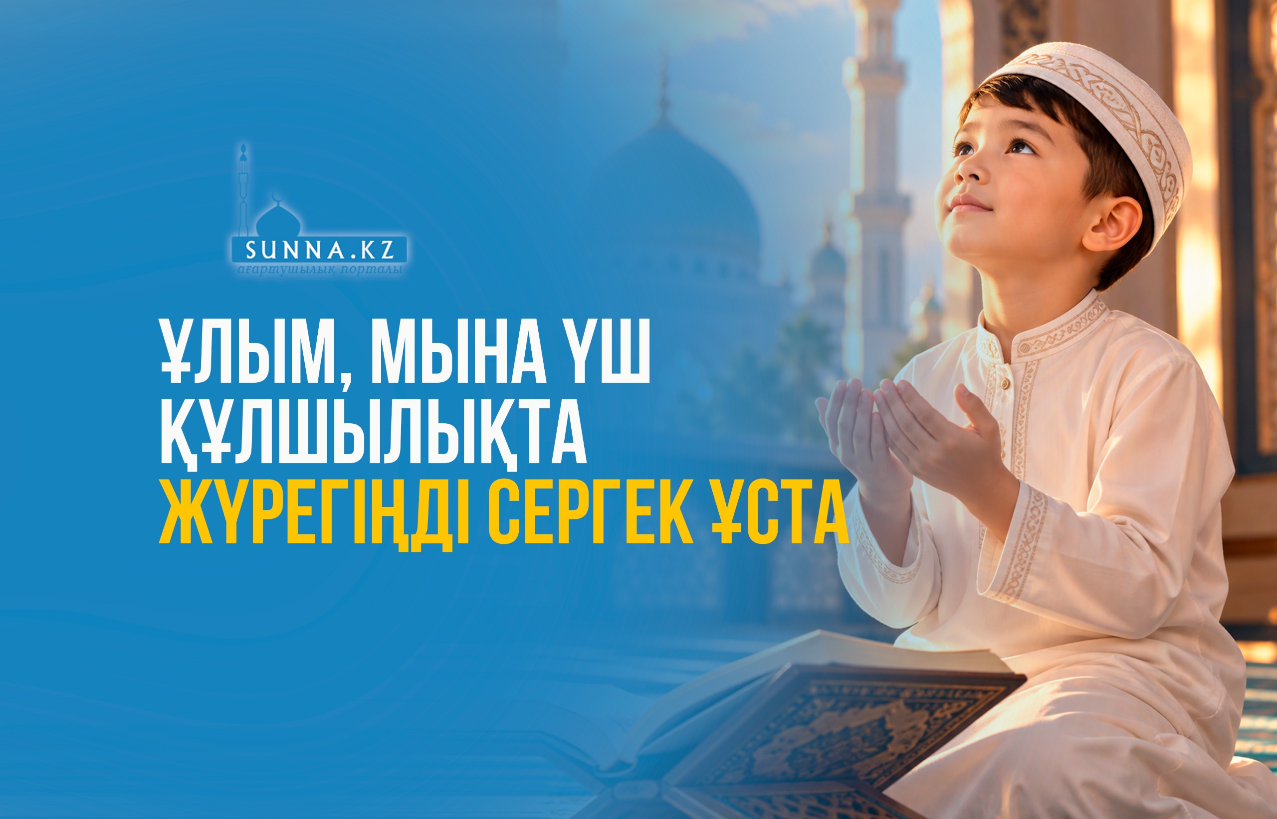 Мына үш құлшылықта жүрегіңді сергек ұста!